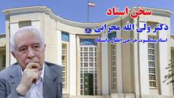 توصیه‌ای از دکتر ولی الله محرابی (استاد پیشکسوت جراحی اطفال) به اساتید و دانشجویان